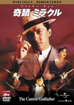 Постер фильма «Чудеса (1989)» — (12 из 28)