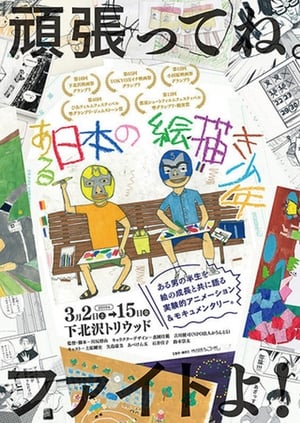 Poster A Japanese Boy Who Draws (2018)