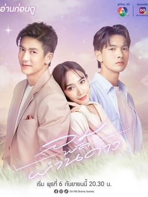 Poster Something In The Wind Season 1 Episode 7 2023