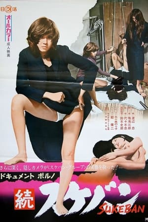 Document Porno: Sukeban 2 film complet