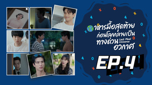 Last Meal Universe: S1E4