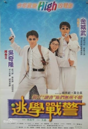 Poster 新扎師兄追女仔 1995