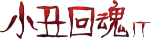 It — Logos 4
