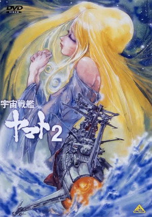 Space Battleship Yamato II: The Comet Empire