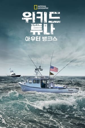 Image Wicked Tuna: North VS South