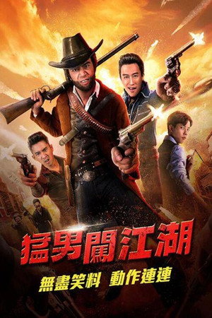 奇侠扫黑封面图