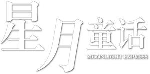 Moonlight Express — Logos 2