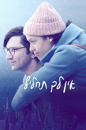 Image אין לך תחליף