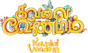 Kavalai Vendam — Logos 1