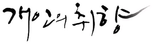 Personal Taste — Logos 4