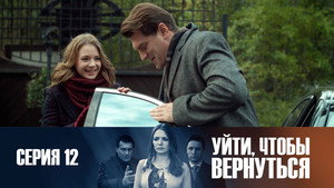 Épisode 12
