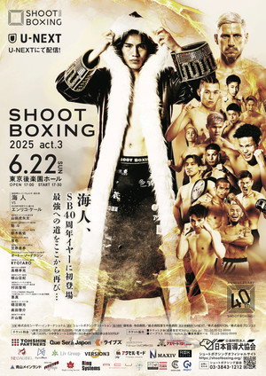 SHOOT BOXING 2025 act.3 5