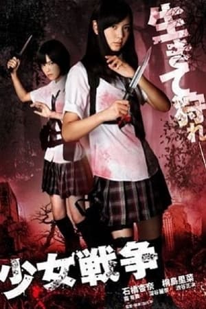 Poster Shojyo Senso (2011)