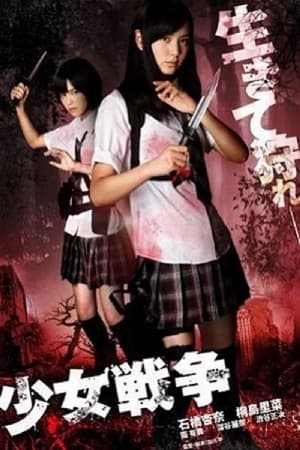 Poster Shojyo Senso 2011