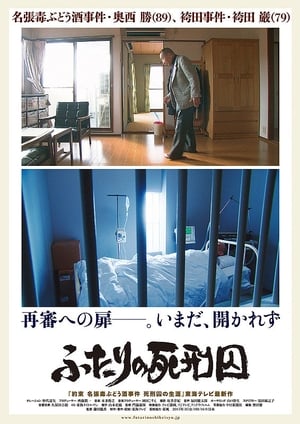 Poster ふたりの死刑囚 (2015)