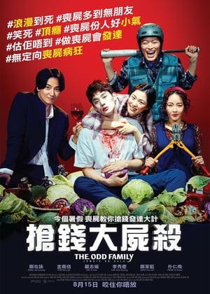 Poster 奇妙的家族 2019