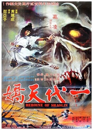 Poster 一代天骄 1979