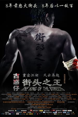 Poster 街头之王 2012