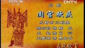 Episode 10 on 川剧合集 Season 1 Episode 10 – December 24, 2025