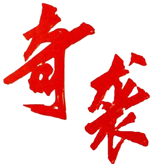 Qi xi — Logos 1