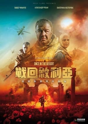 Poster 沙漠往事 2022