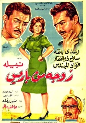 Poster A wife from Paris (1964)