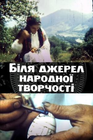 Nonton film Near the Sources of Folk Art. Film sketches about Hutsul folk craftsmens (1971) terbaru sub indo Nonton film Near the Sources of Folk Art. Film sketches about Hutsul folk craftsmens (1971) terbaru sub indo