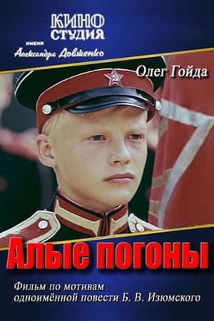 Poster Алые Погоны 1979