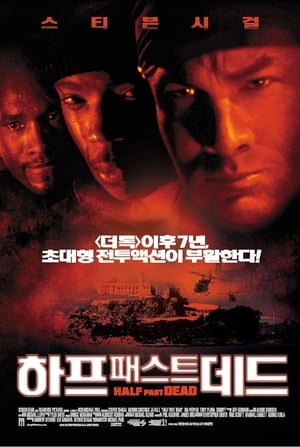 하프 패스트 데드 (2002)