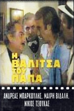 Poster Η βαλίτσα του παπά 1978