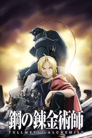 Poster Fullmetal Alchemist: Brotherhood 2009