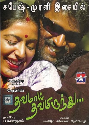 Poster Thavamai Thavamiruntu (2005)