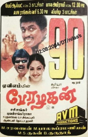 Manikka Vinayagam Age Photos Family Movies Net Worth Wiki Height Biography Latest News Wahbollywood