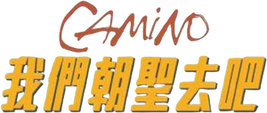 Camino — Logos 1