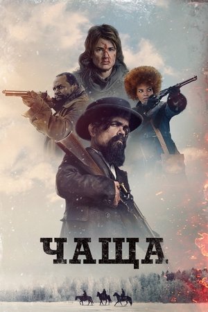 Image Чаща