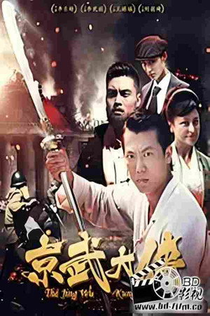 京武大侠封面图