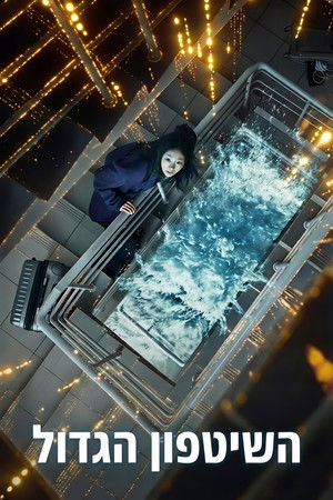 poster The Great Flood