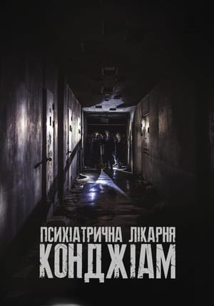 Психіатрична лікарня Конджіам (2018)