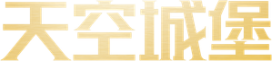 Sky Castle — Logos 5