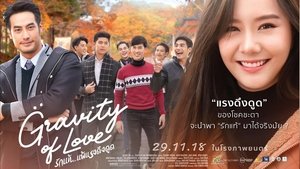 GRAVITY OF LOVE (2018) รักแท้…แพ้แรงดึงดูด