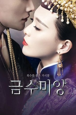Image 금수미앙