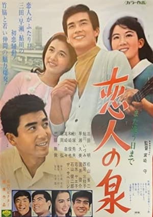 Poster Fountain of Love (1967)