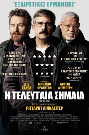 Η Τελευταία Σημαία (2017)