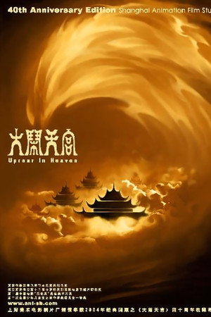 The Monkey King: Uproar in Heaven