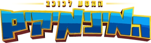 המסע לכוכב המינימיקים — Logos 1