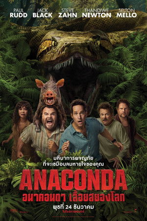 poster Anaconda