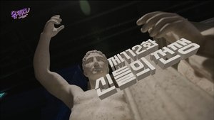 Épisode 112