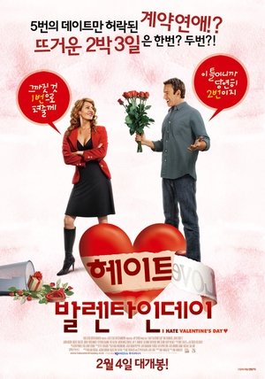 Image 헤이트 발렌타인데이