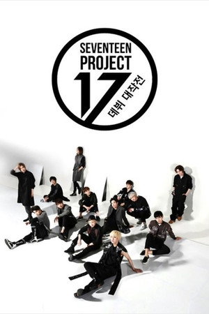 세븐틴 프로젝트 - 데뷔 대작전 - Temporada 1