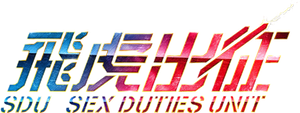 飛虎出征 — Logos 2